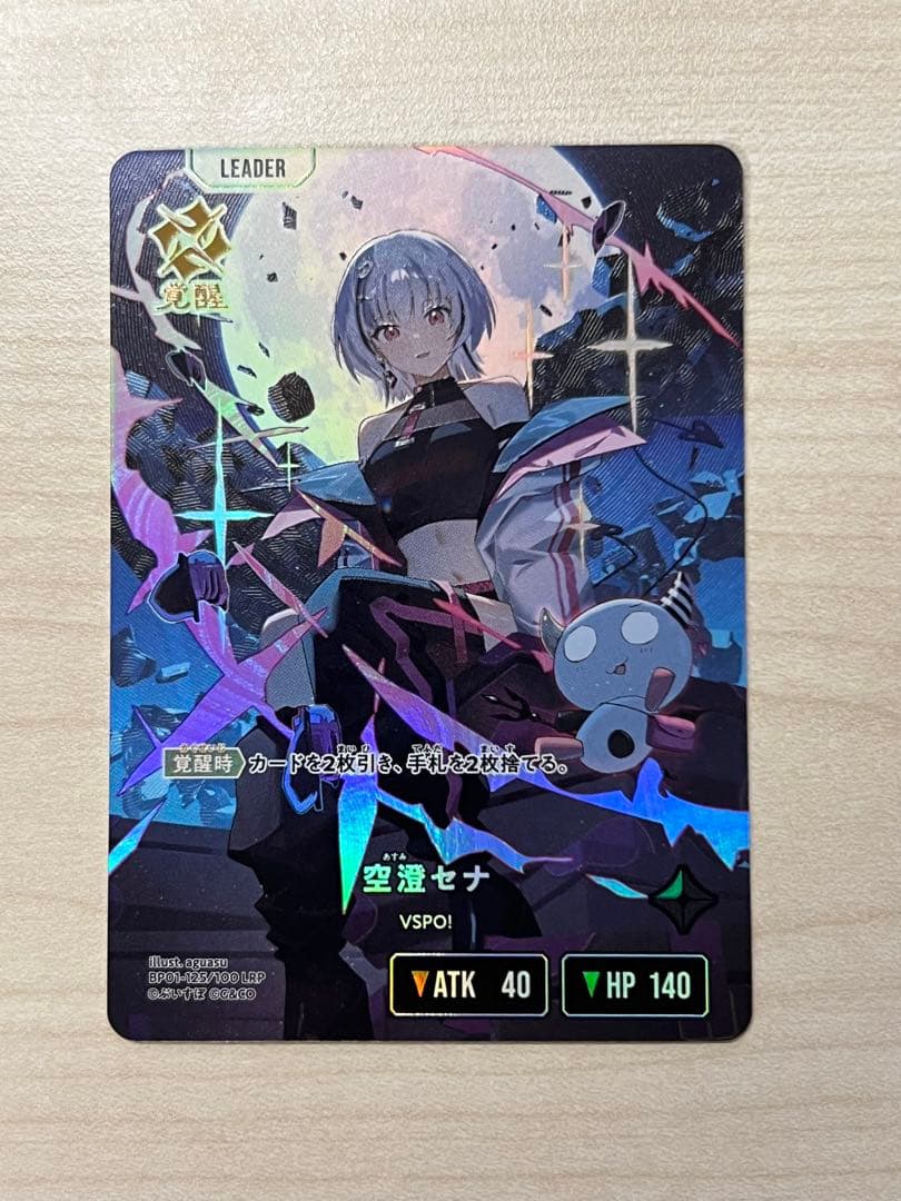 Xross Stars クロススターズ 空澄セナ LRP