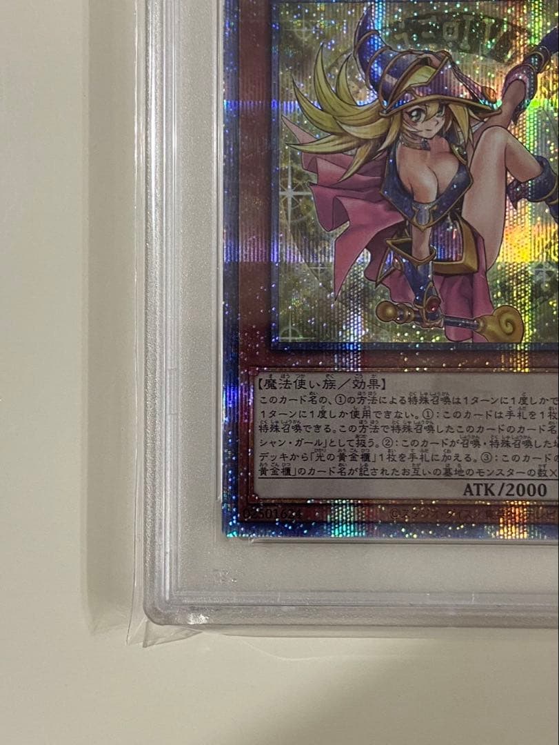 PSA10 魔術師の弟子－ブラック・マジシャン・ガール 25th