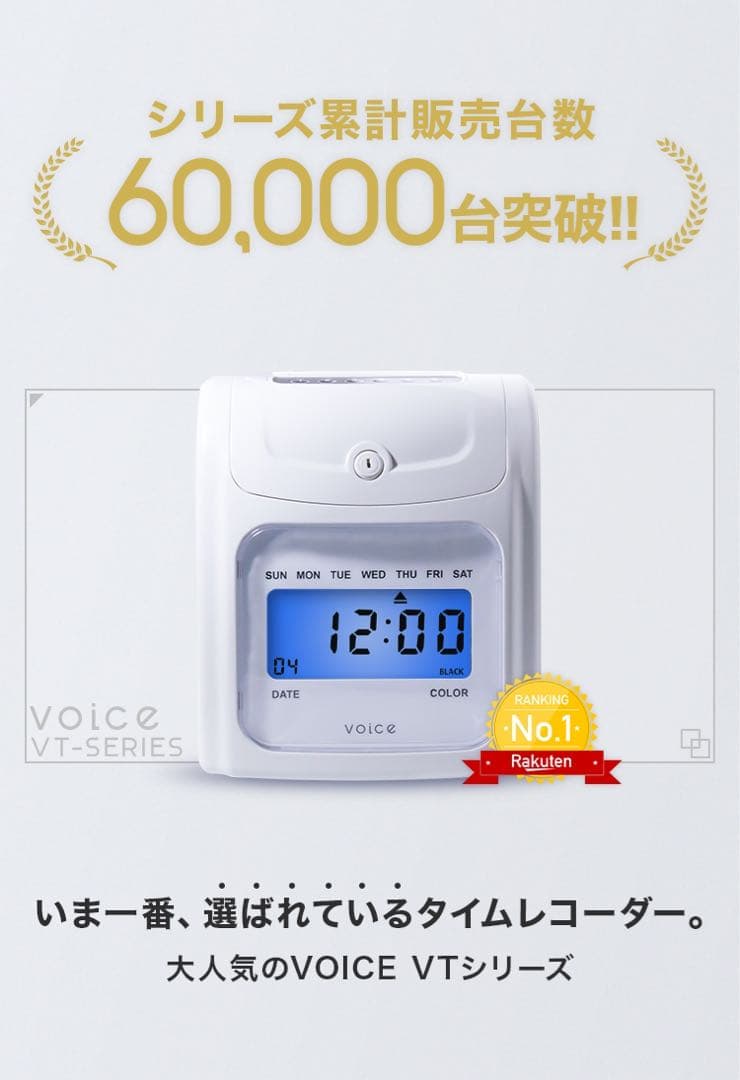 【新品】VOICE シンプルモデル タイムレコーダー VT-1000