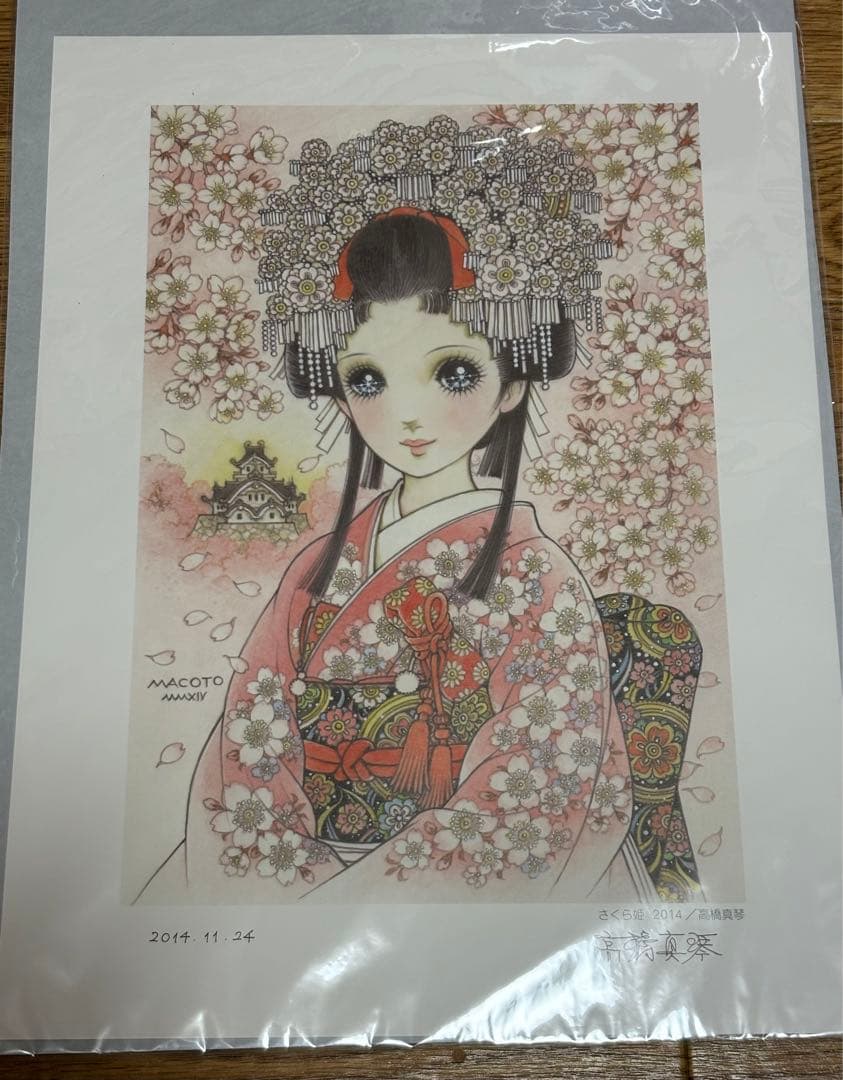 高橋真琴　さくら姫　公式複製原画　直筆サイン入り