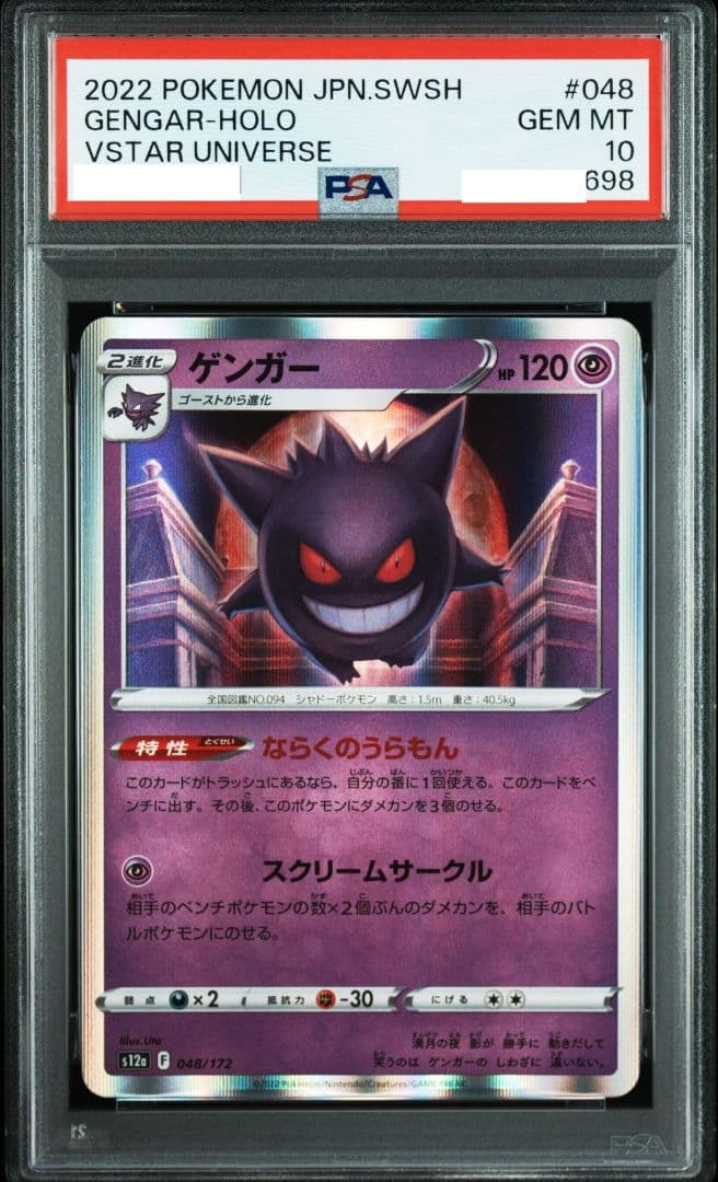 【☆希少☆】PSA10 ゲンガー レア ホロ 3種 3連番 セット
