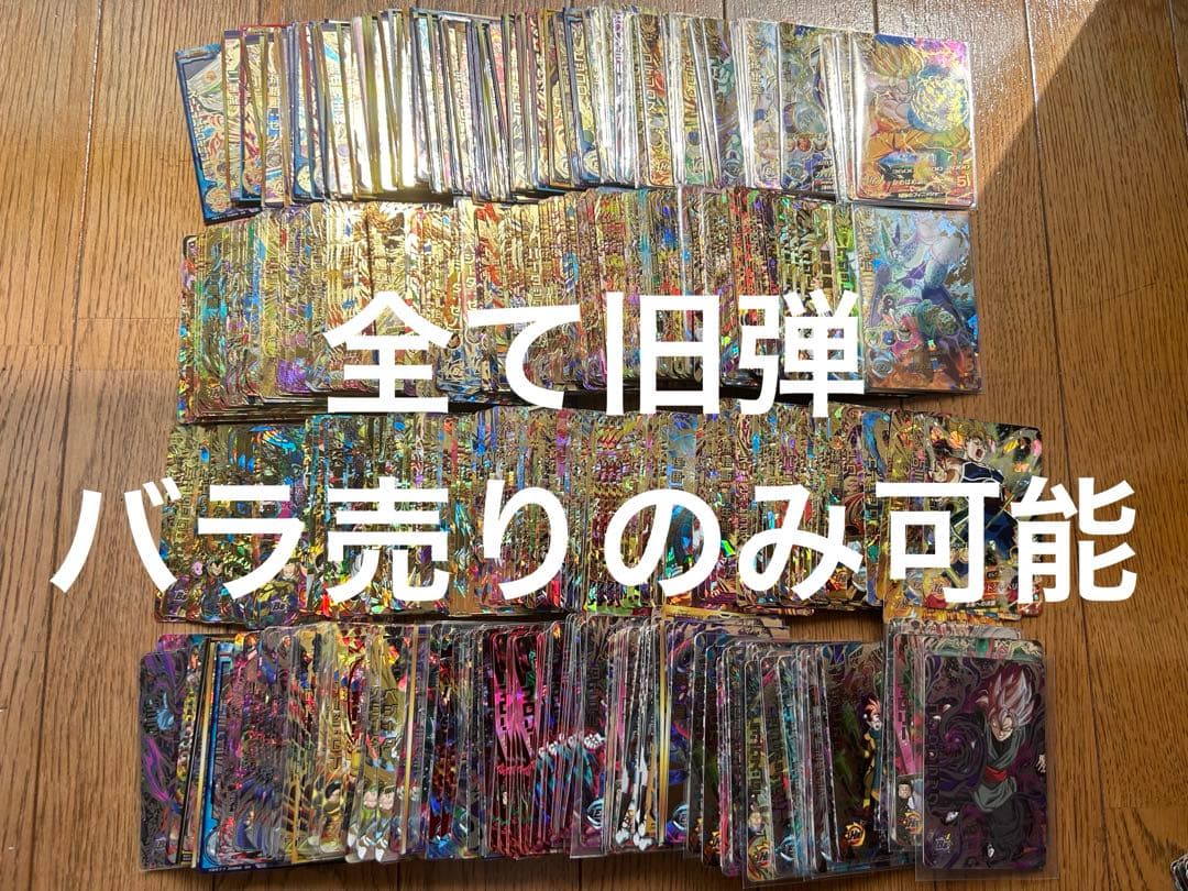 スーパードラゴンボールヒーローズ　H弾　HG弾　HGD弾　HJ弾　旧弾まとめ