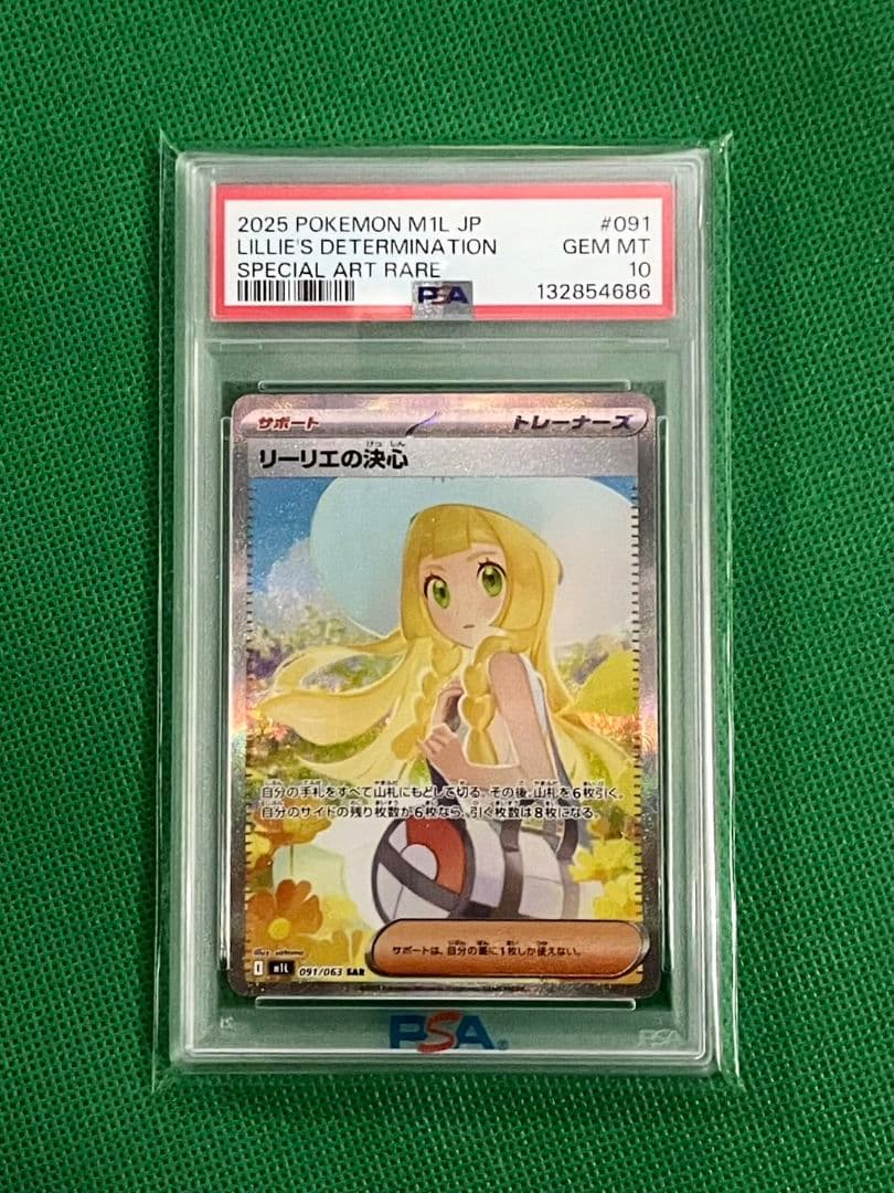 【PSA10】リーリエの決心 SAR 2025 POKEMON M1L