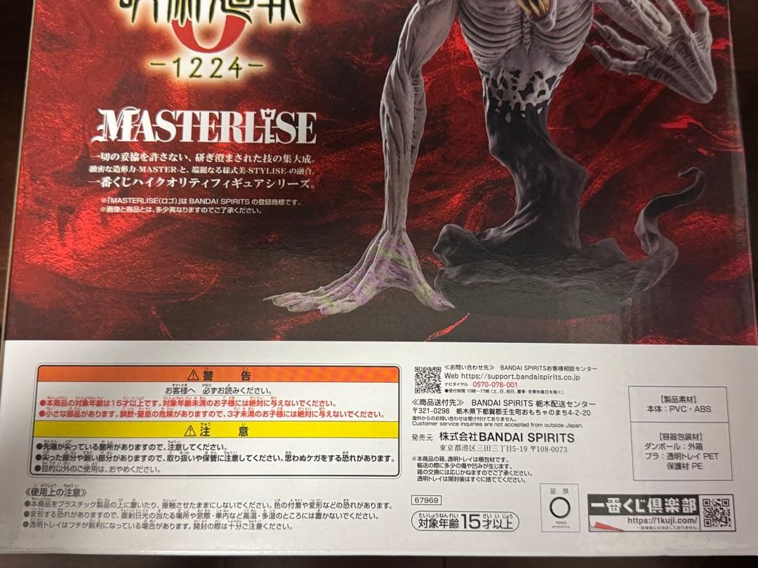 呪術廻戦 0 一番くじ A賞 乙骨憂太 C賞 祈本里香 2種セット 未開封