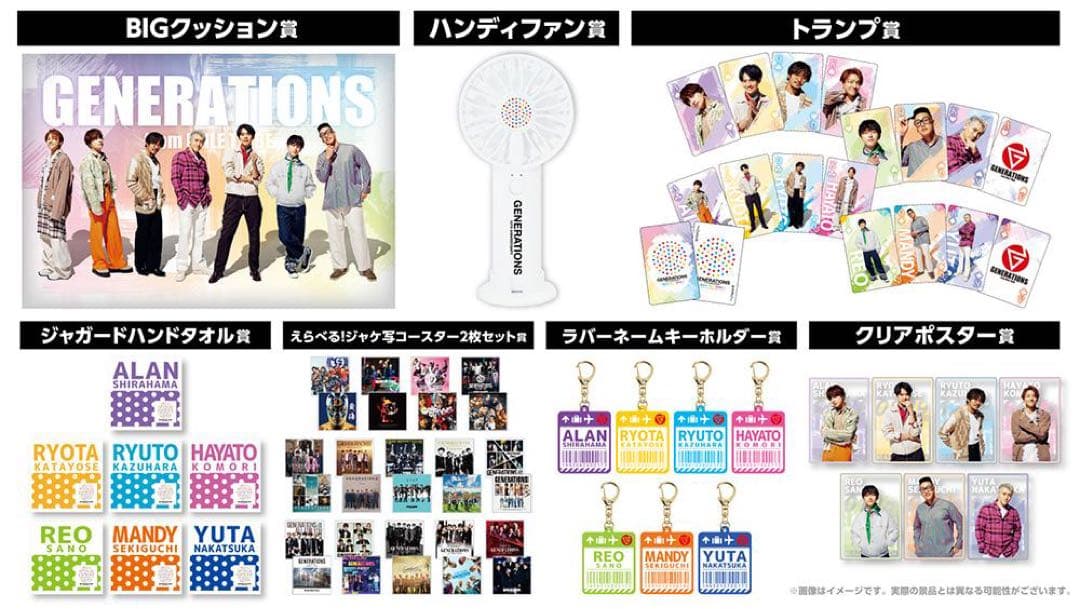 ジェネレーションズ　エンタメくじ　一種ロット値下げ可能