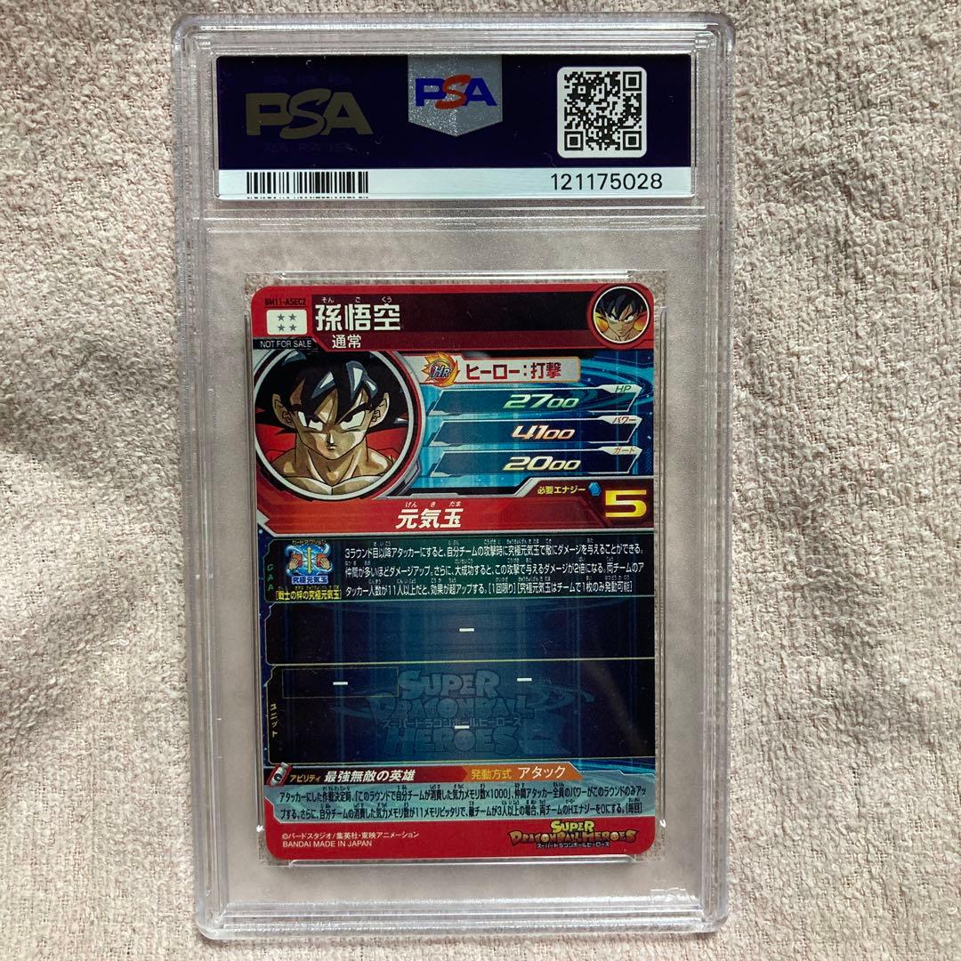 bm11-asec2 孫悟空　psa10 スーパードラゴンボールヒーローズ