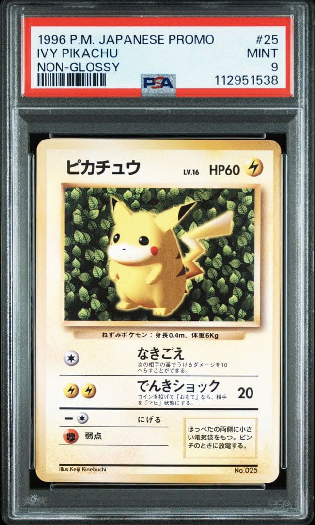 【PSA9】連番　ポケモンカード　旧裏　遊びかた　ピカチュウ　プリン　光沢なし