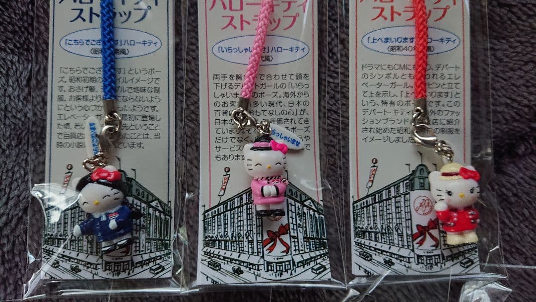 ハローキティ 百貨店オリジナルストラップ 9種 デパートガール ウエイトレス