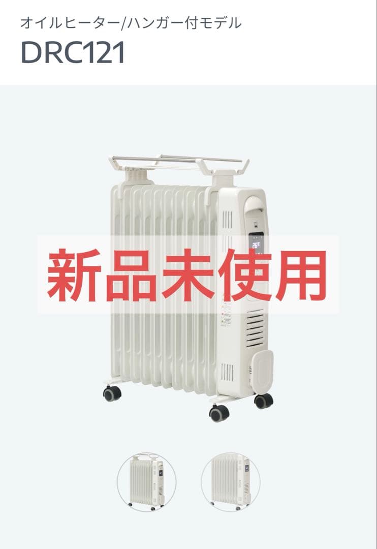 【ふろーらる】DBK オイルヒーター　DRC121