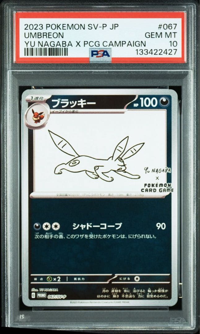 【PSA10】ブラッキー nagabaプロモ