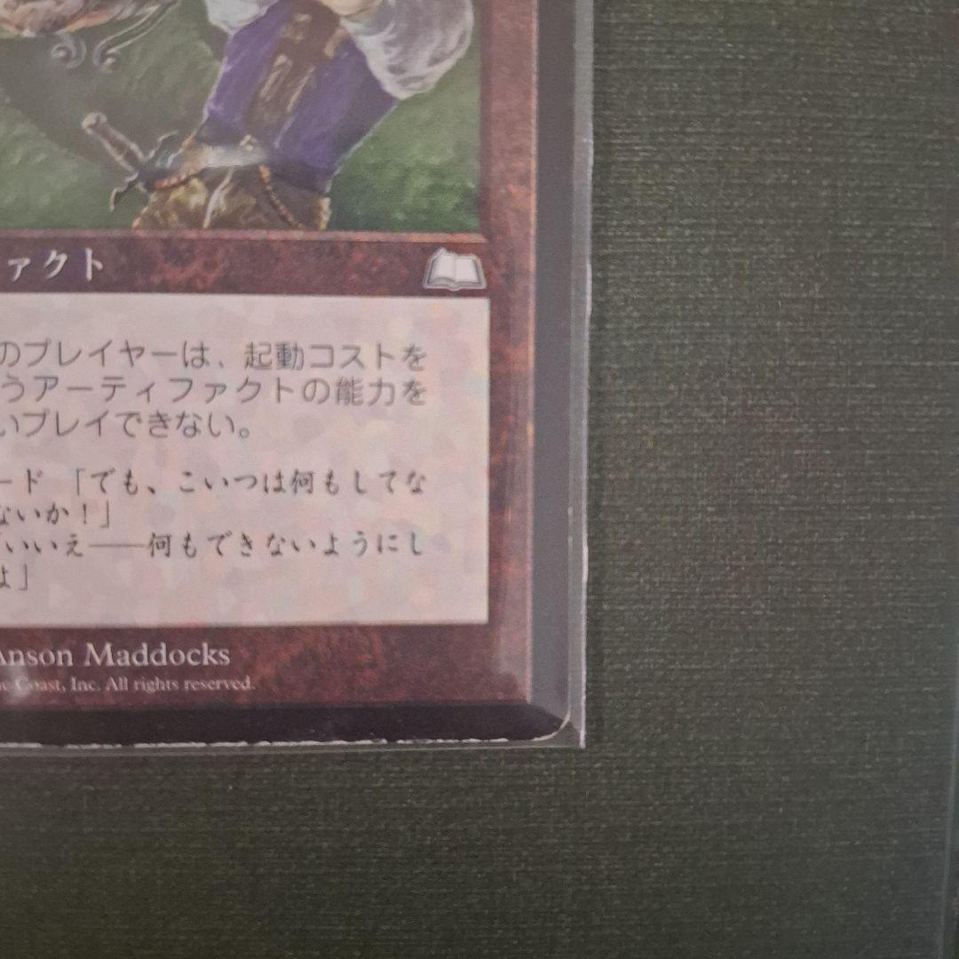 【MTG】 Null Rod 無のロッド　マジックザギャザリング