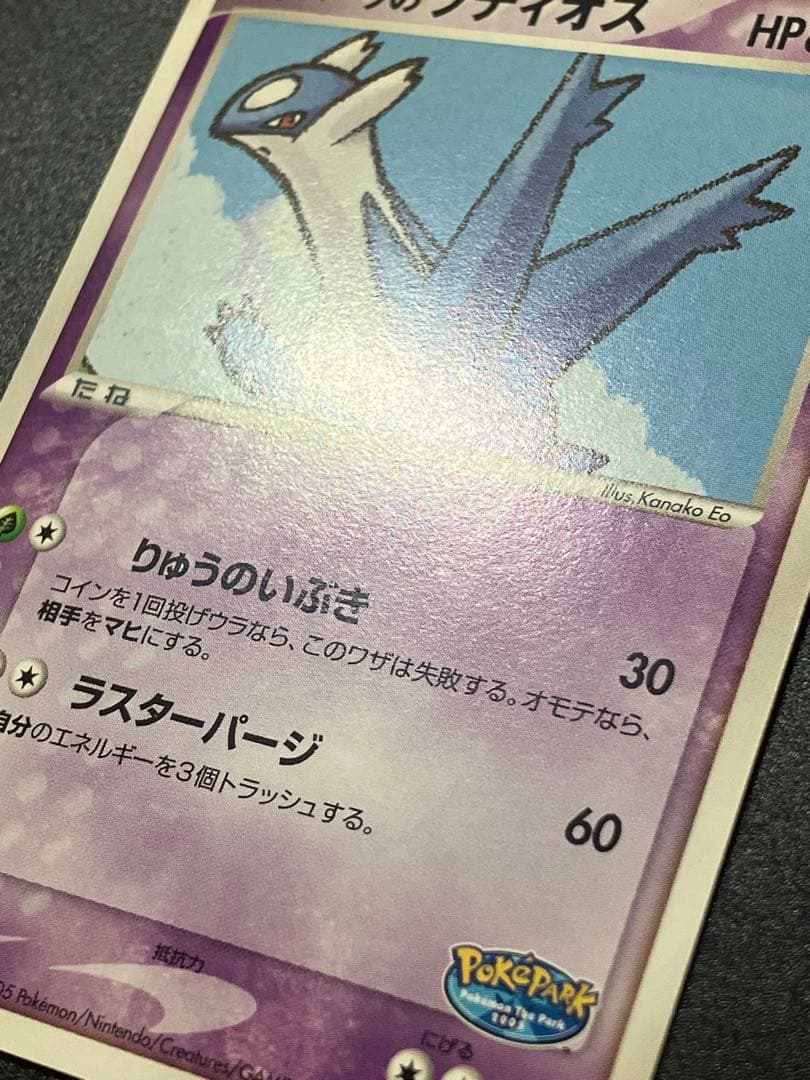 ポケモンカード ポケパークのラティオス Latios