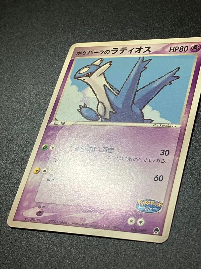 ポケモンカード ポケパークのラティオス Latios