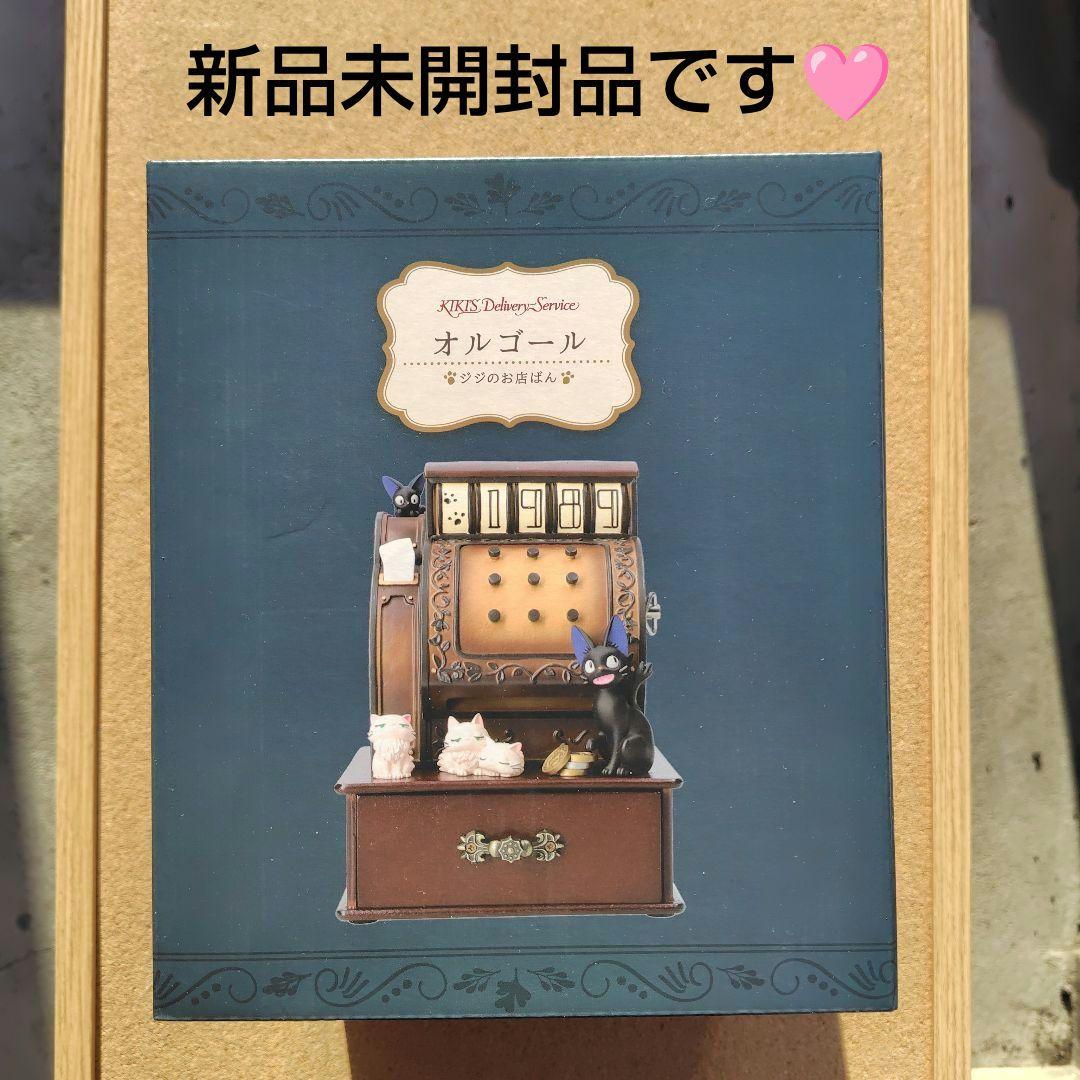 新品未開封品　魔女の宅急便 オルゴール ジジのお店ばん　ジジ　スタジオジブリ