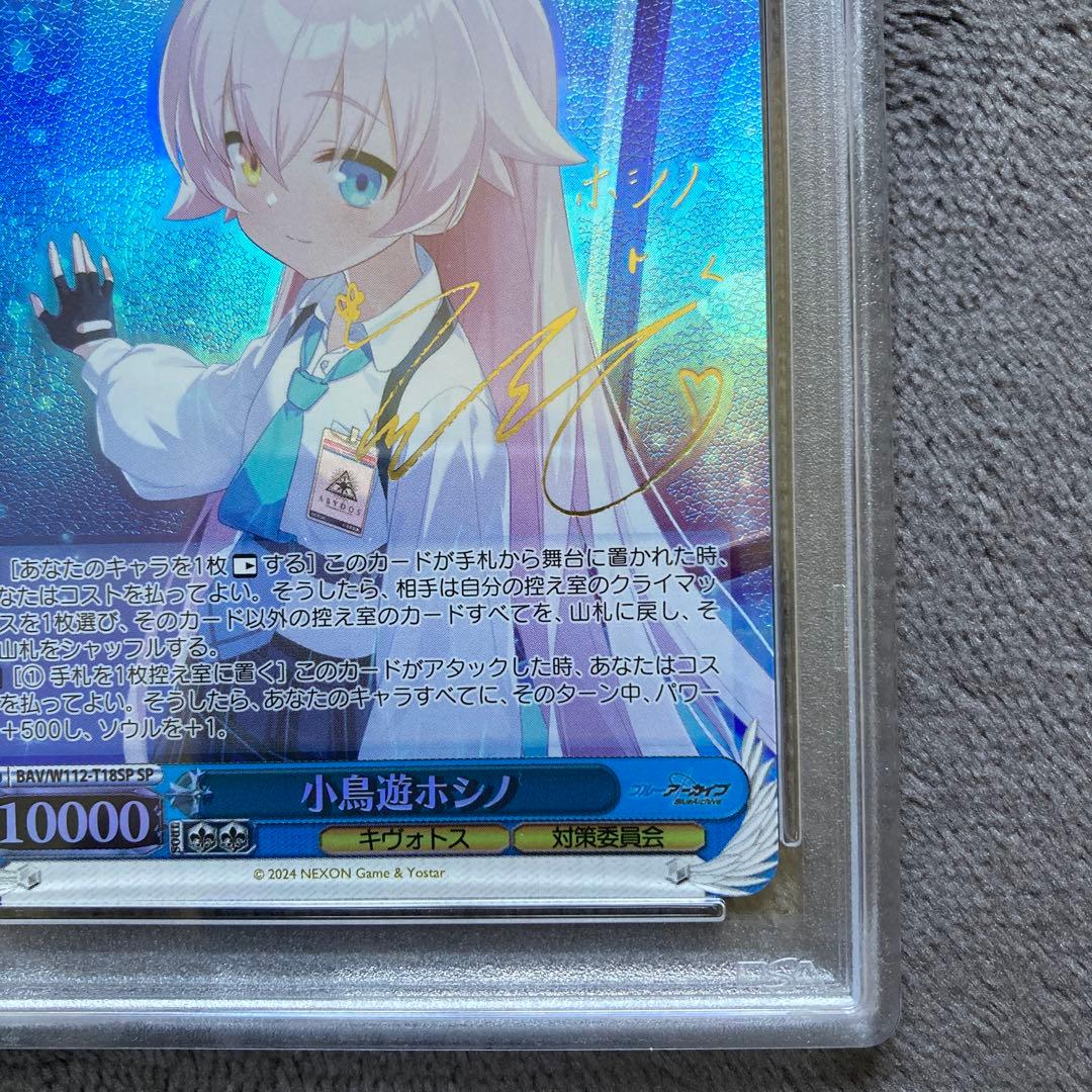 ヴァイスシュヴァルツ　ブルーアーカイブ　小鳥遊ホシノ　ＳＰ　PSA10