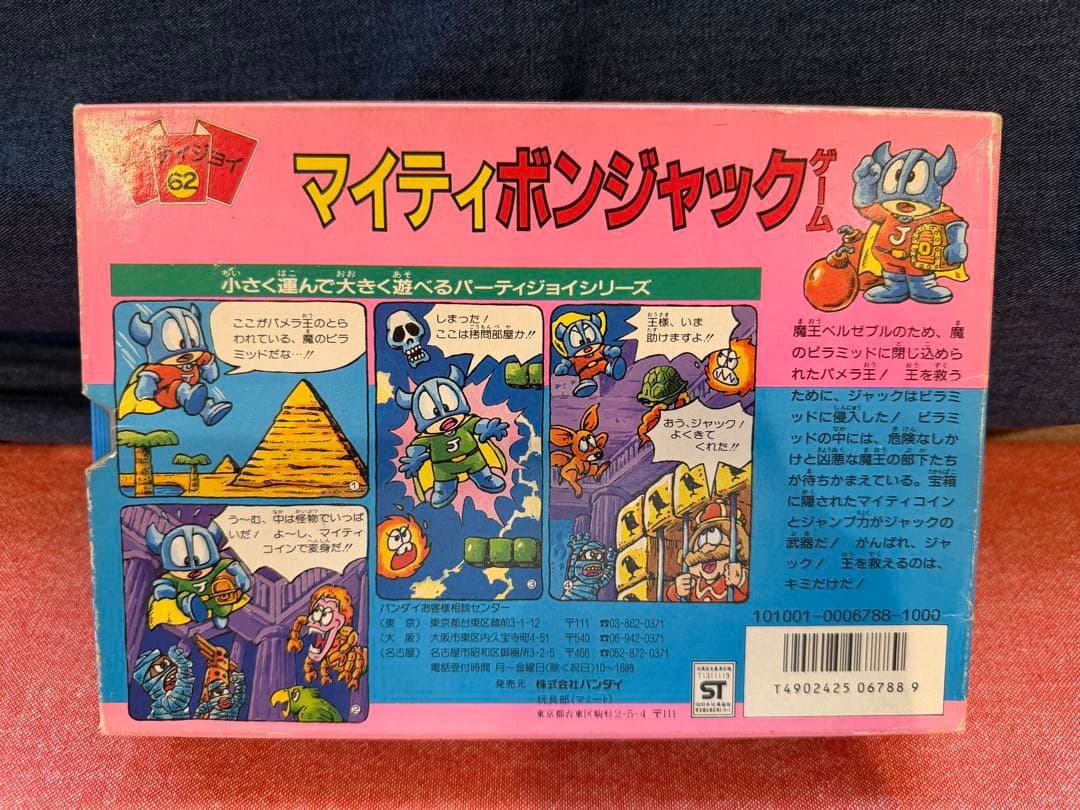 パーティジョイ　マイティボンジャック　ゲーム