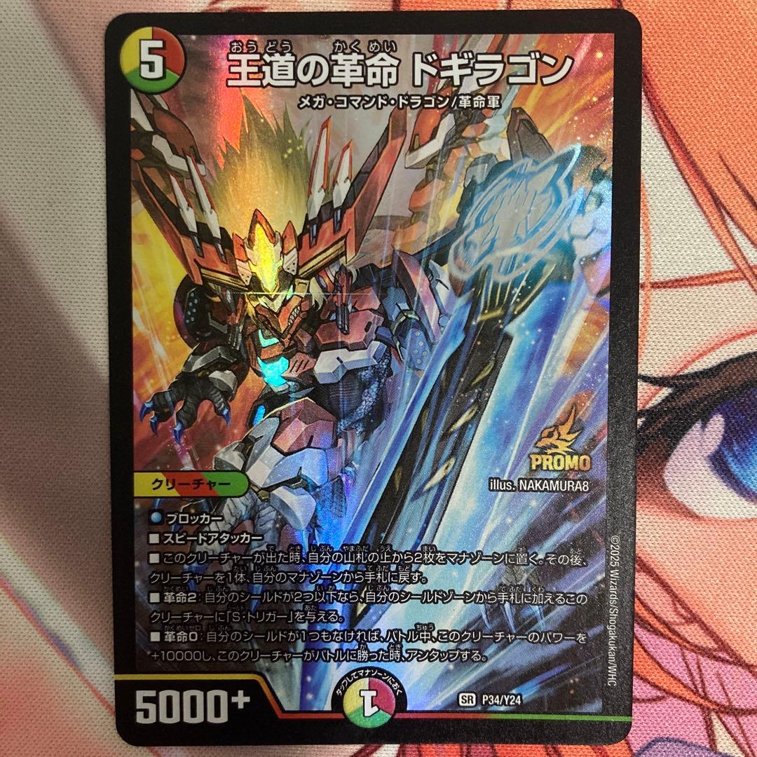 王道の革命 ドギラゴン プロモ　3枚セット