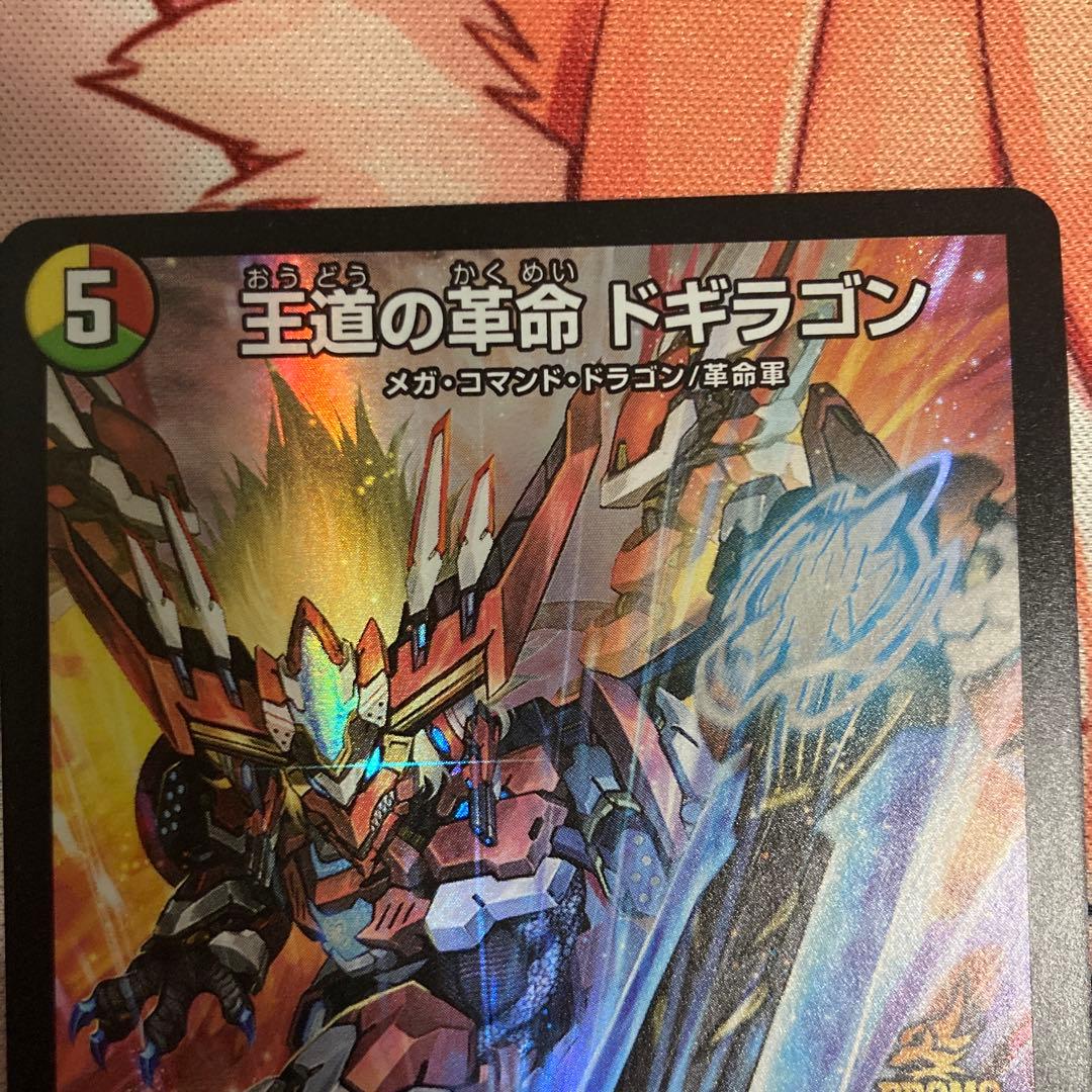 王道の革命 ドギラゴン プロモ　3枚セット