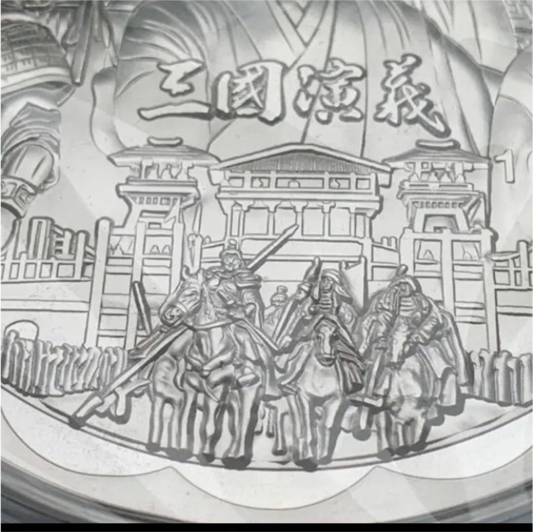 中国記念立体メダル　三国演義　四大古典文学名著　銀　保証書付