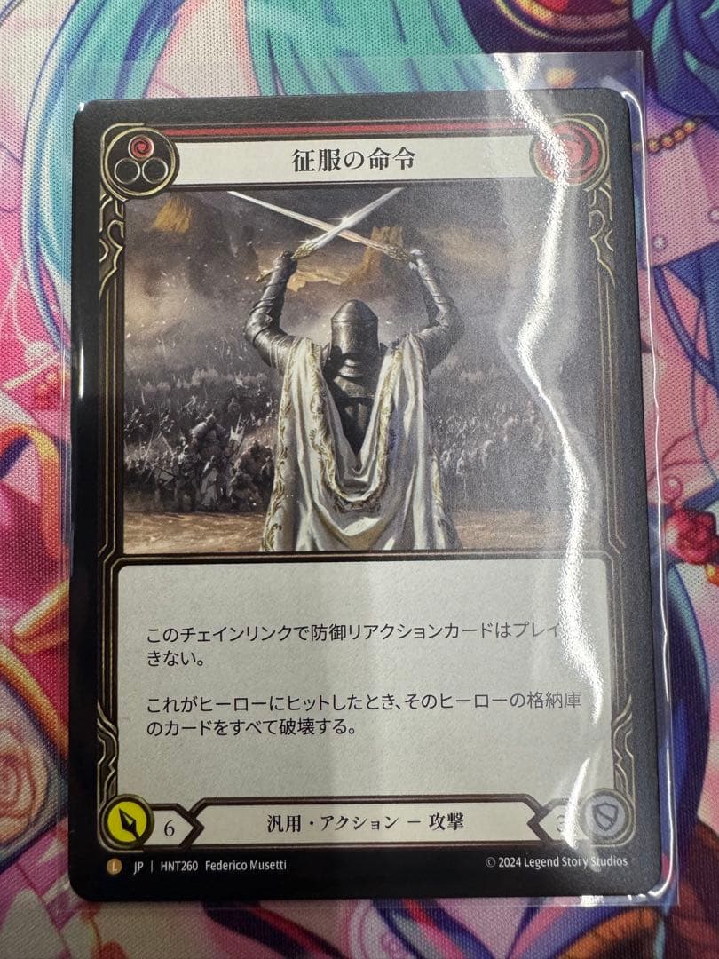 FaB/フレッシュアンドブラッド/混転の餌食/L/征服の命令(日本語版)