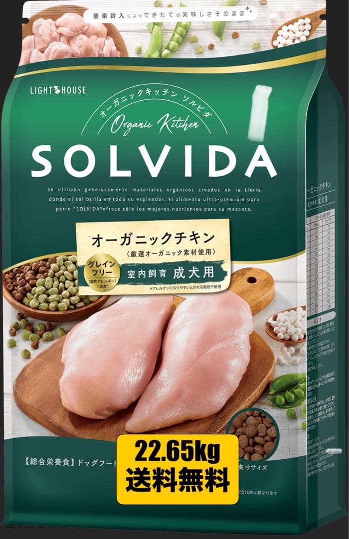 ソルビダグレインフリーチキン22.65kg送料無料
