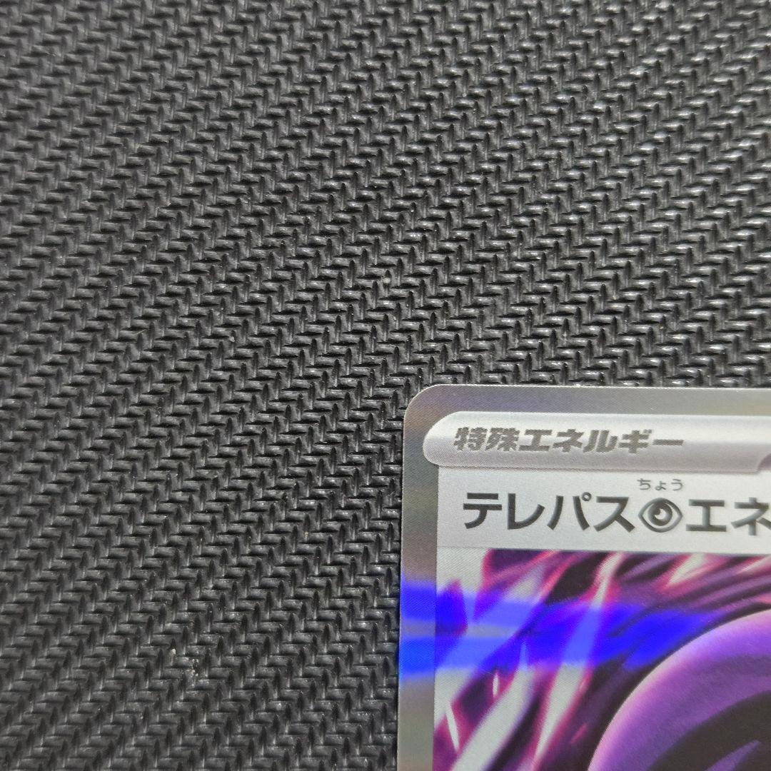 【即日発送】テレパスエネルギー 037/090 R　エラーカード
