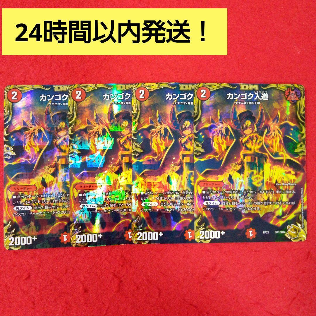 【24時間以内発送！コンビニ支払いも歓迎！】カンゴク入道(金トレジャー版)×4枚