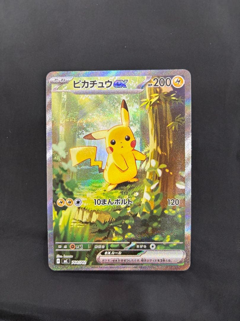 ピカチュウex SARスタートデッキ100