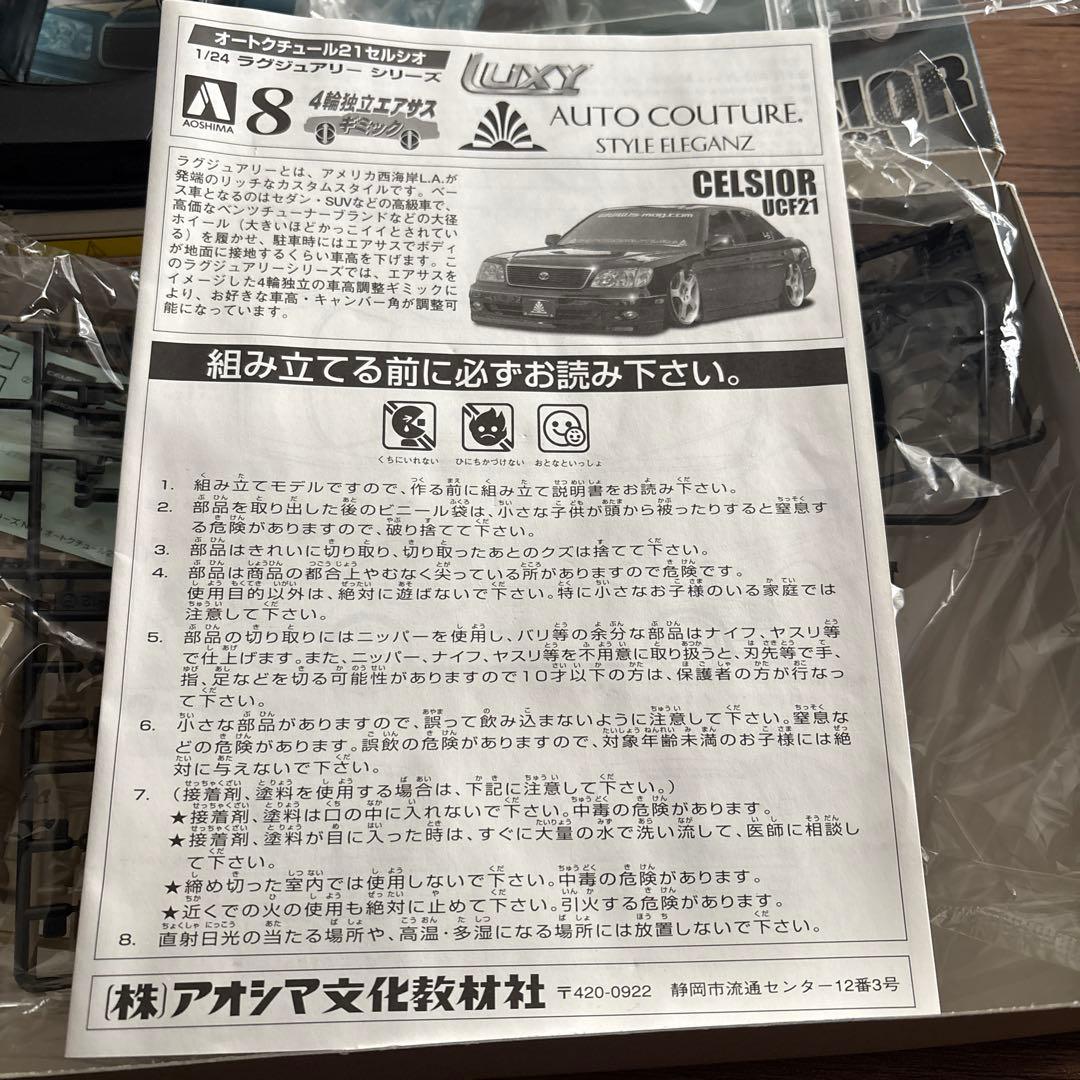 AUTO COUTURE CELSIOR UCF21 プラモデルキット