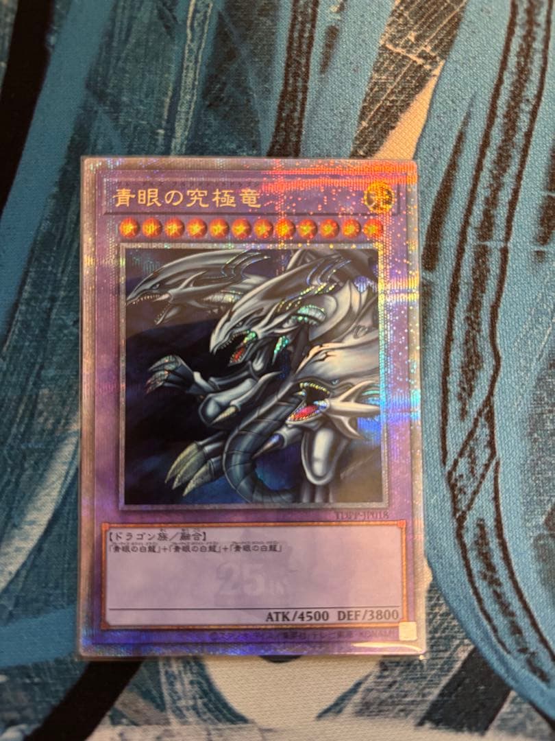 青眼の究極竜 ホロ仕様　25th