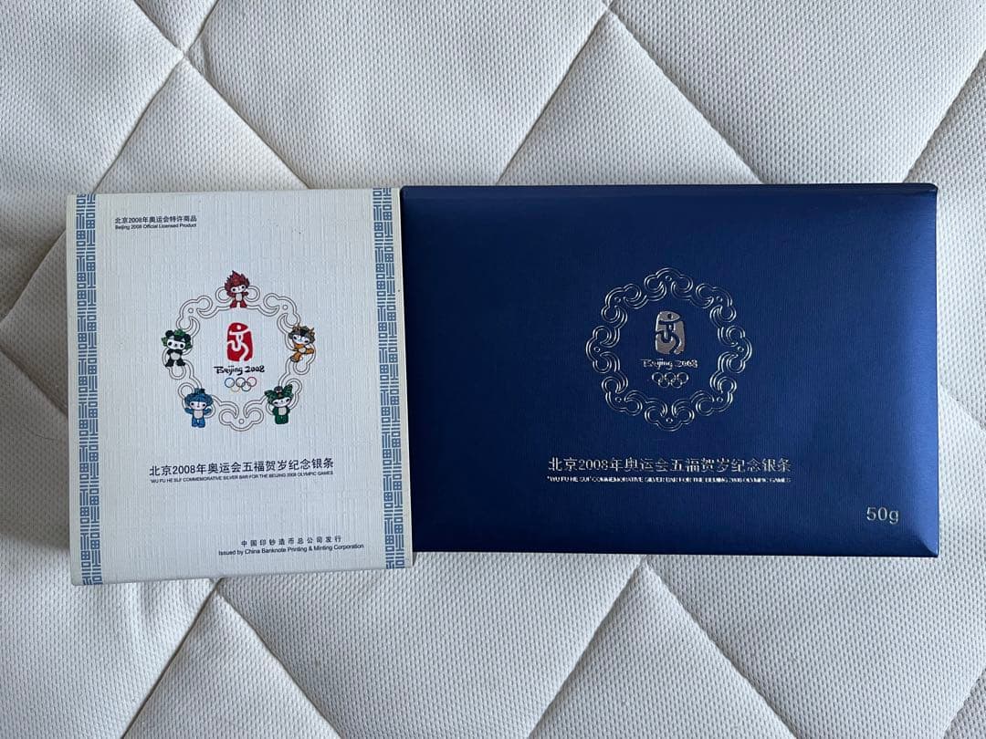北京オリンピック 2008年記念銀貨 50g