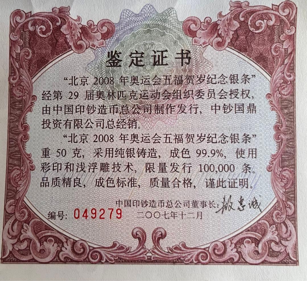 北京オリンピック 2008年記念銀貨 50g