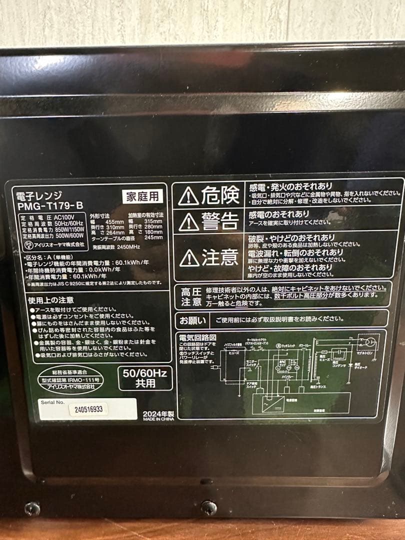 即日発送　美品　24年製 PMG-T179-B アイリスオーヤマ 電子レンジ