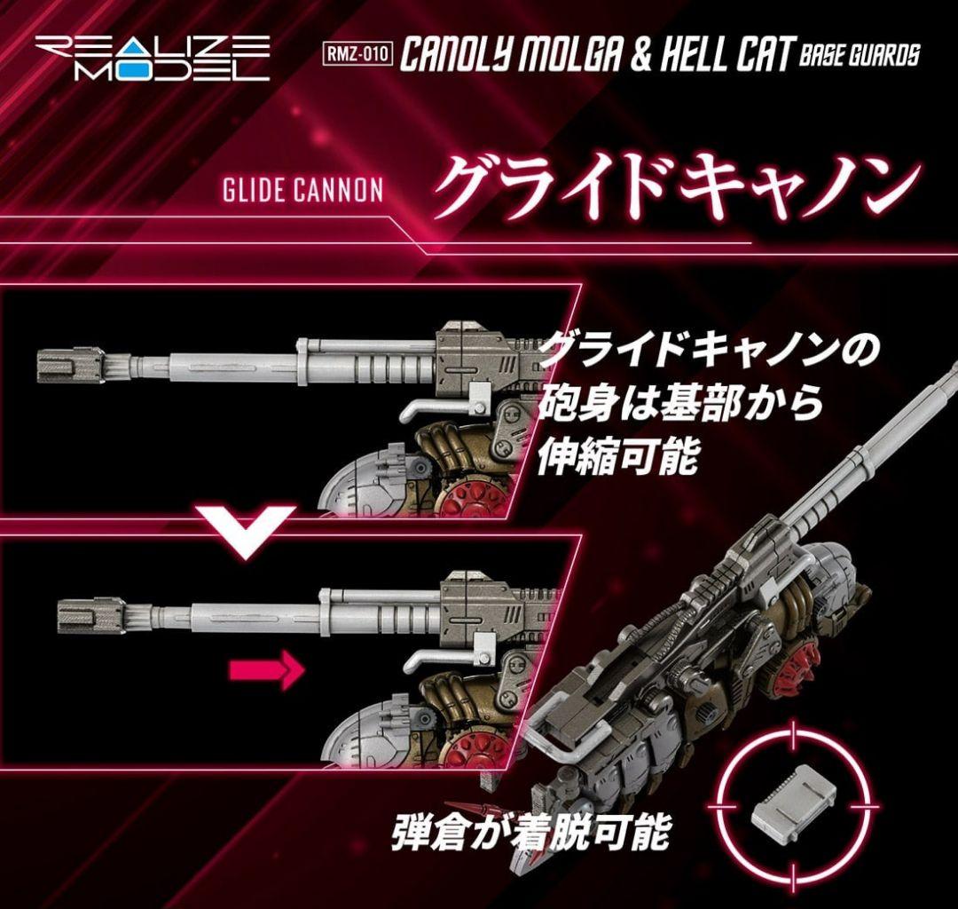 モール限定 ゾイド RMZ-010 キャノリーモルガ&ヘルキャット 守備隊仕様
