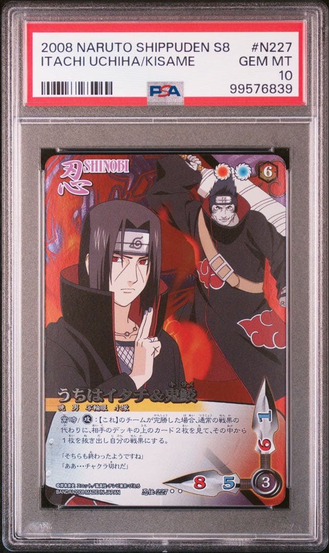 naruto card ナルトakatsuki 暁 psa10 9 連番