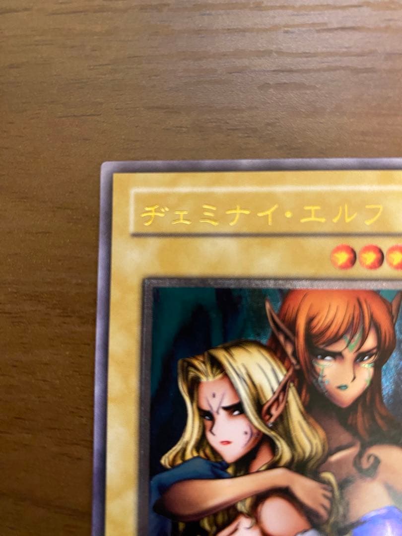 遊戯王　ヂェミナイエルフ　レリーフ　アルティメットレア　美品
