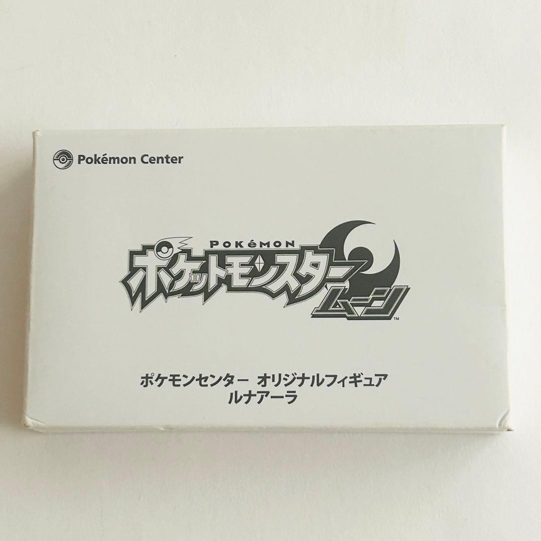 ポケモンセンター フィギュア ソルガレオ ルナアーラ 銅ポケリーフ メダリオン