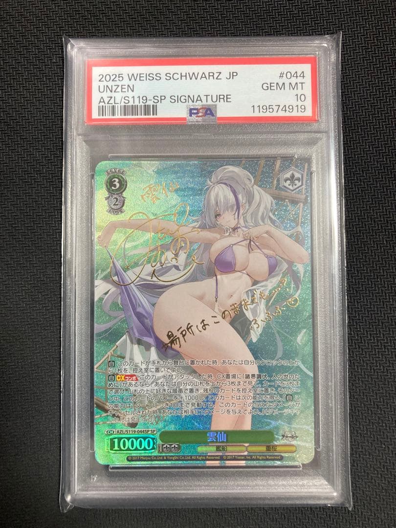【PSA10】ヴァイスシュヴァルツ　アズールレーン　雲仙　SP サイン