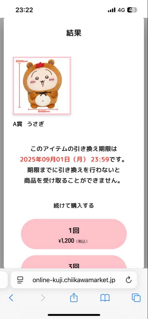 ちいかわ たぬきだもんくじ A賞 うさぎ