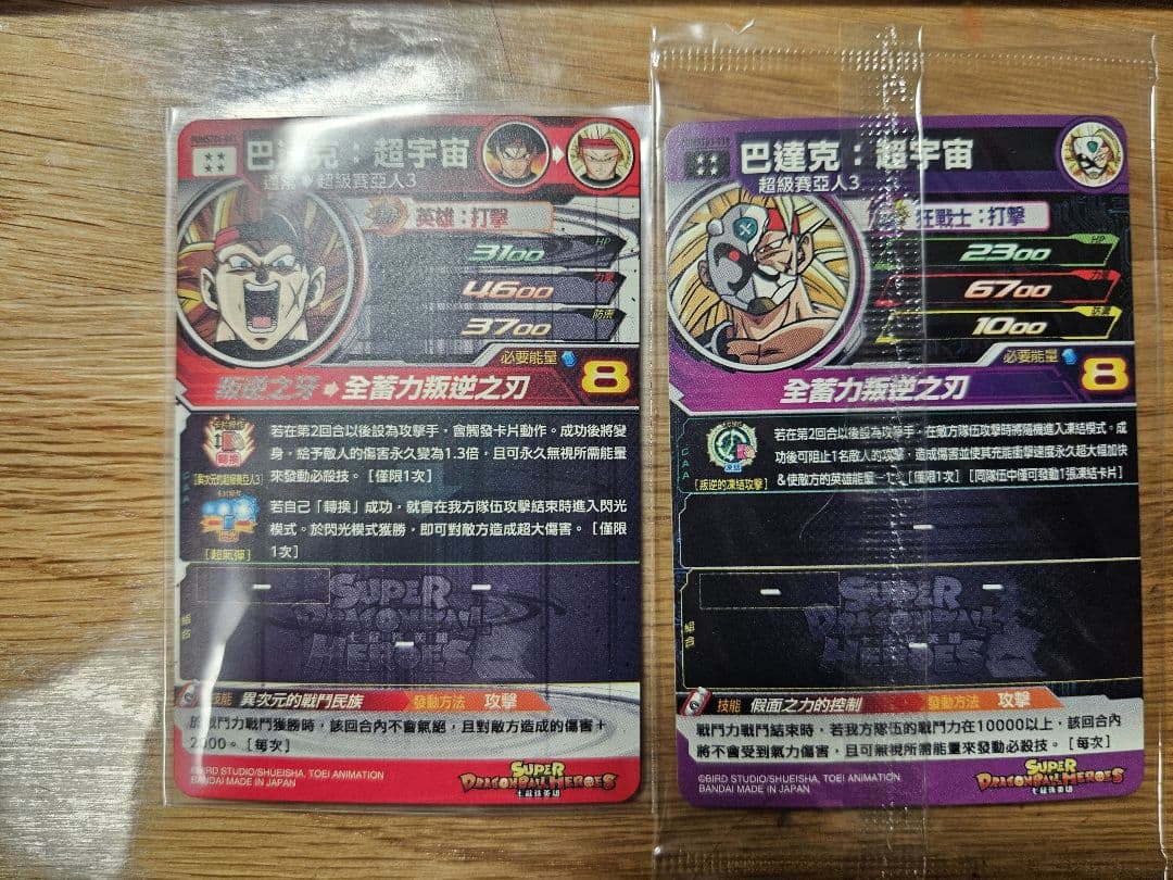 PUMST06-041 PUMST03-038 バーダック:ゼノとボックス