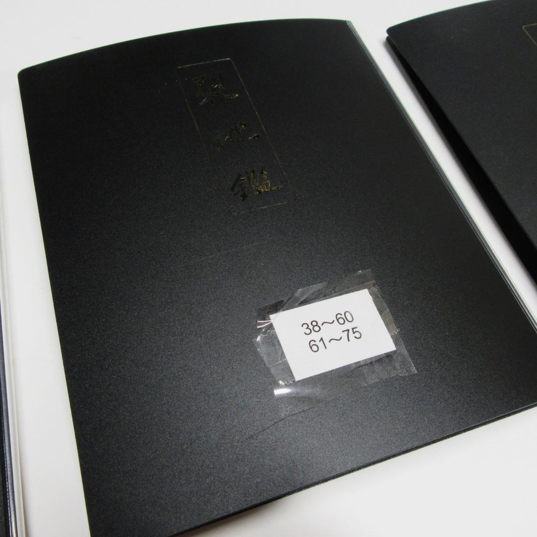 裂地鑑 3冊一括 名物裂集 1〜110作品 限定品 茶の裂地【匿名発送】