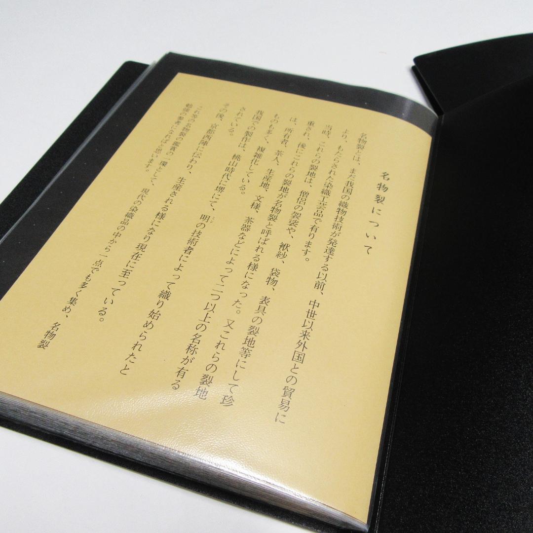 裂地鑑 3冊一括 名物裂集 1〜110作品 限定品 茶の裂地【匿名発送】