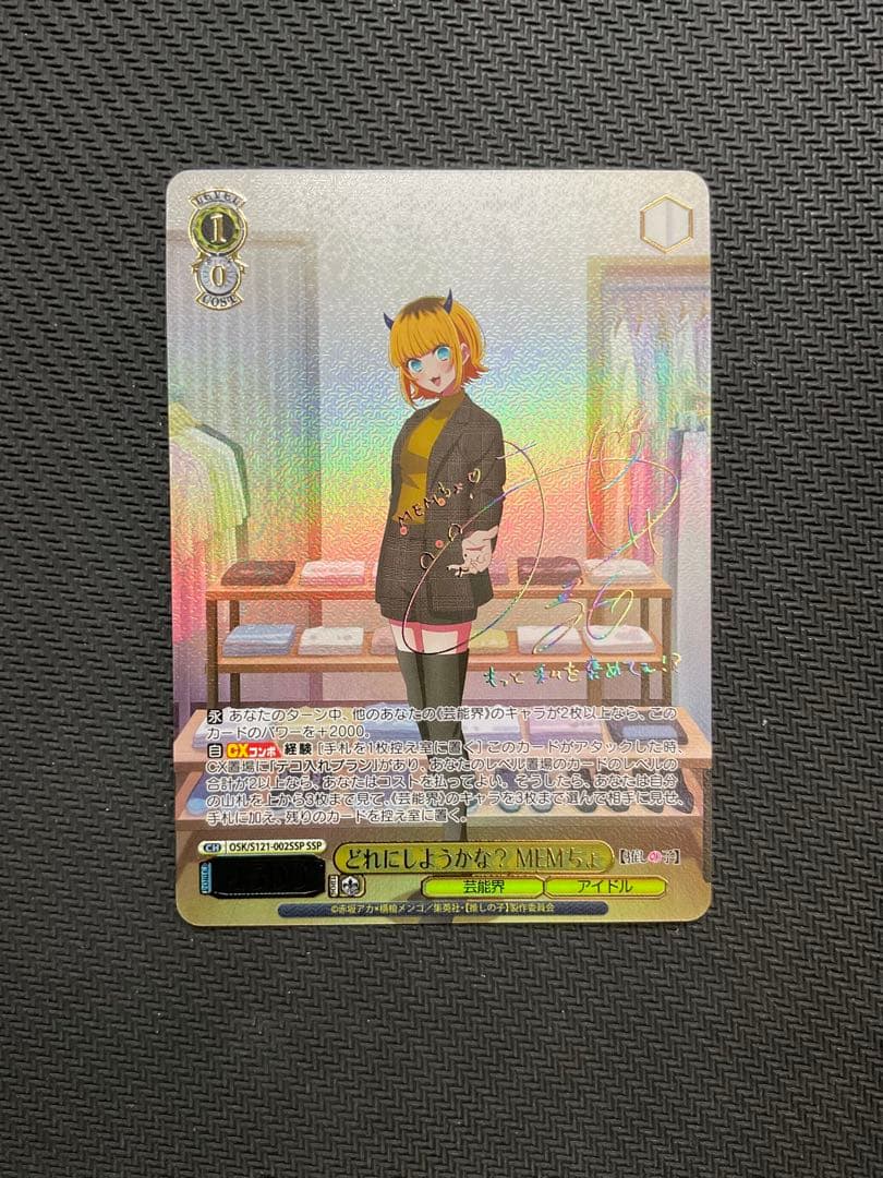 ヴァイスシュヴァルツ　どれにしようかな？　MEMちょ　SSP