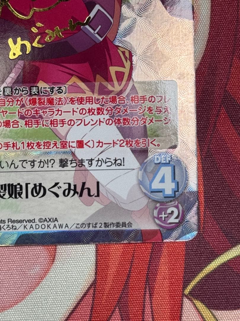 chaostcg この素晴らしい世界に祝福を 爆裂娘 めぐみん SP サイン