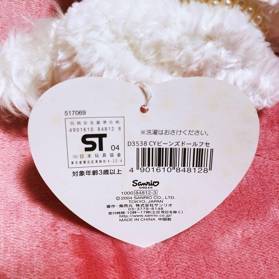 希少レア　チャーミーキティ　ビーンズドール　伏せ　2004 平成レトロ　サンリオ