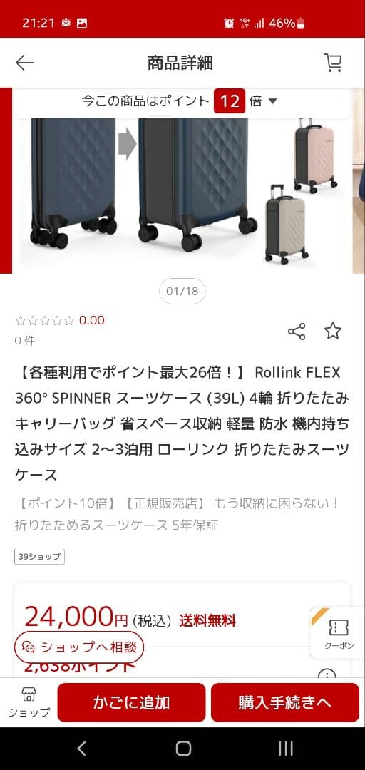 Rollink FLEX 360° SPINNER スーツケース (39L)