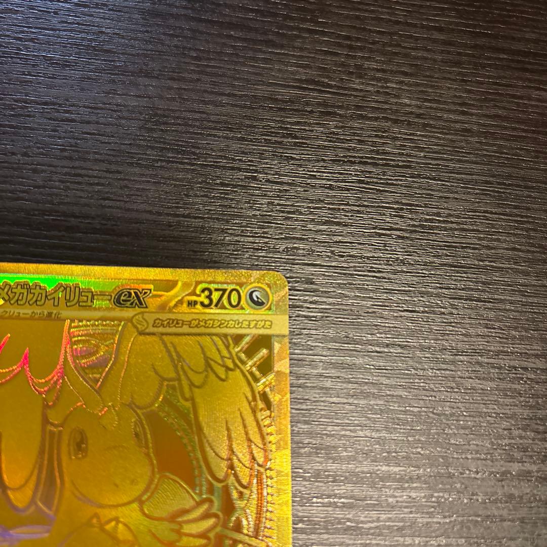 ポケモンカード　MEGAドリームex メガカイリューex MUR 極美品