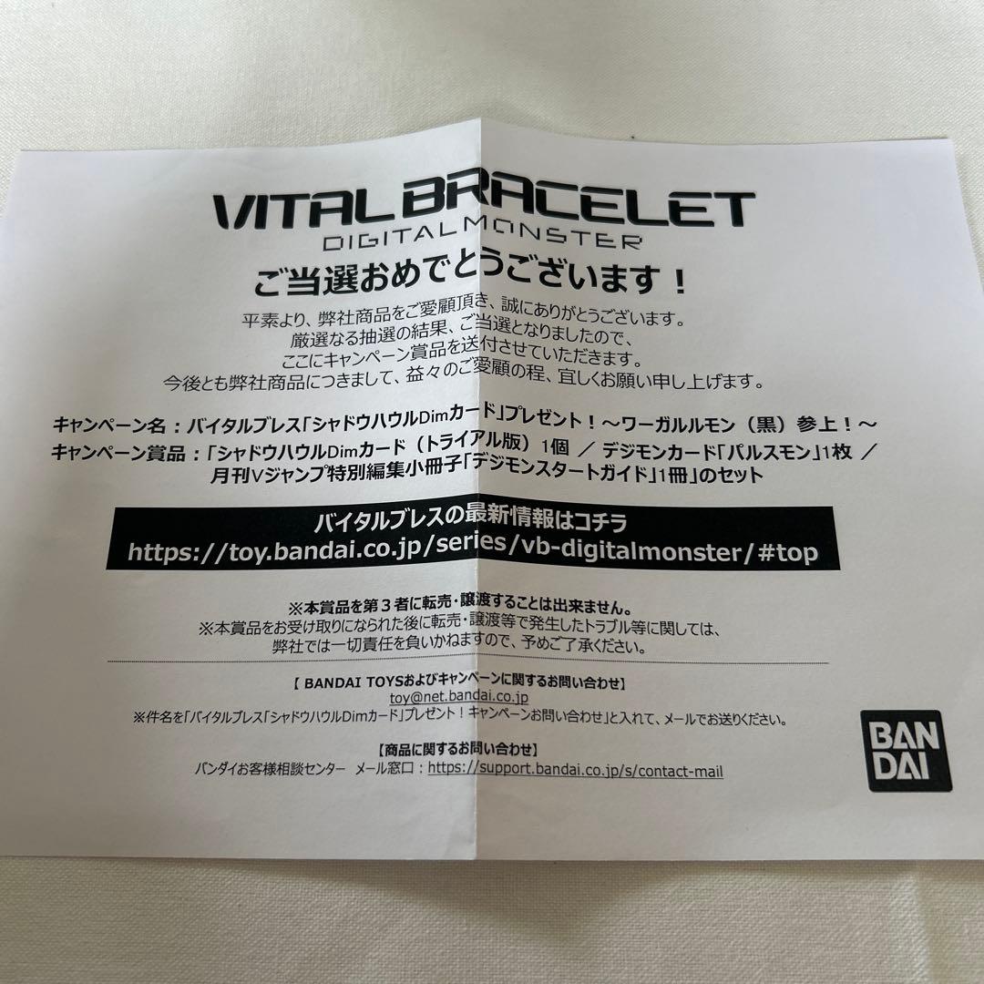 バンダイ バイタルブレス デジタルモンスターver.SPECIAL