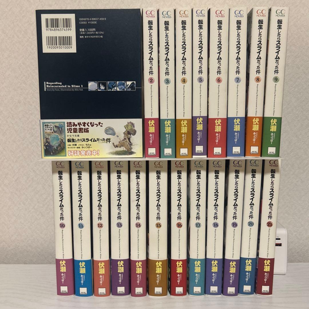 転生したらスライムだった件 ライトノベル 21巻セット