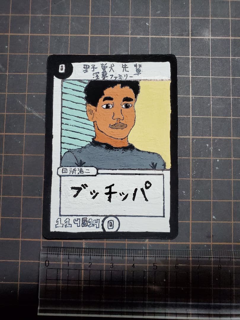 デュエル・マスターズ 「野獣先輩」